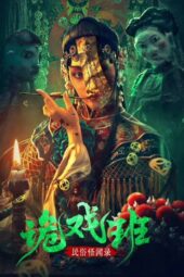 Folklore.Strange-Smell-of-the-Strange-Troupe-170x255